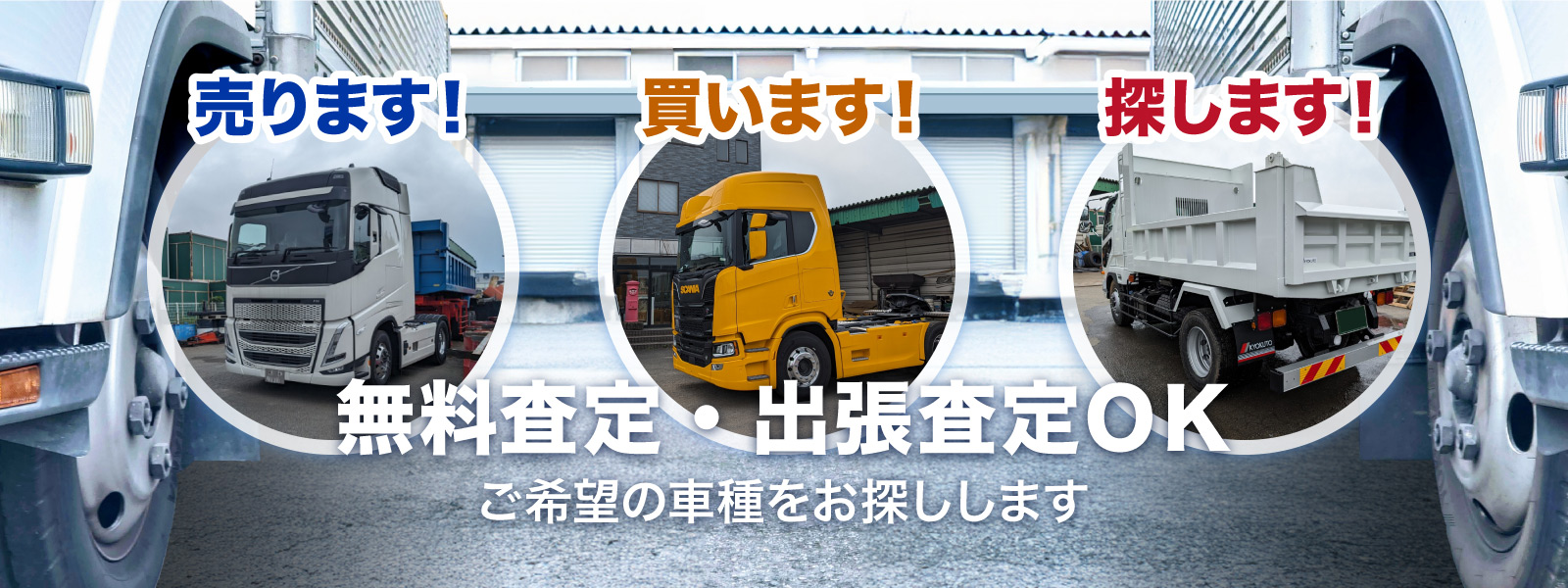 売ります、買います・探します!